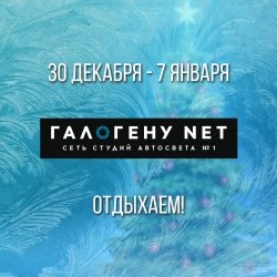 График работы студий в новогодние праздники 2020!